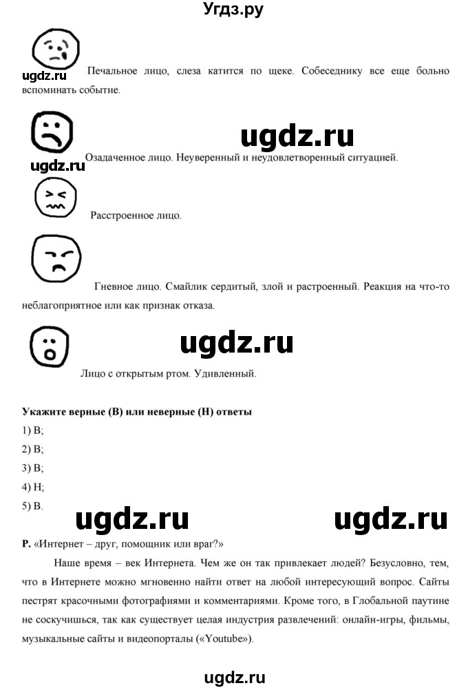 ГДЗ (Решебник) по русскому языку 7 класс Жанпейс У.А. / страница / 268(продолжение 2)