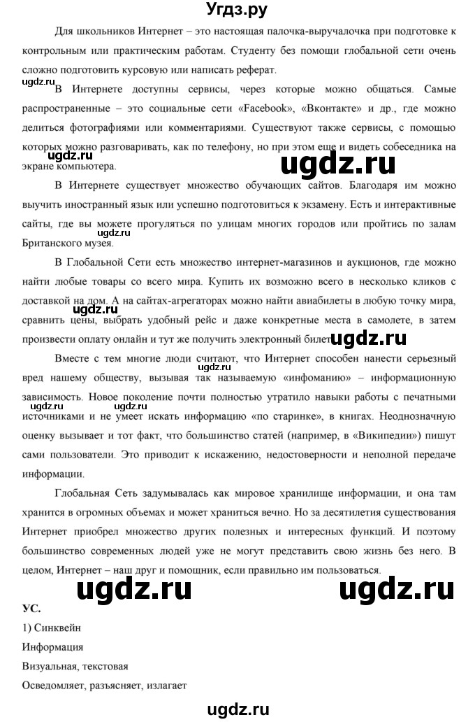 ГДЗ (Решебник) по русскому языку 7 класс Жанпейс У.А. / страница / 268(продолжение 3)