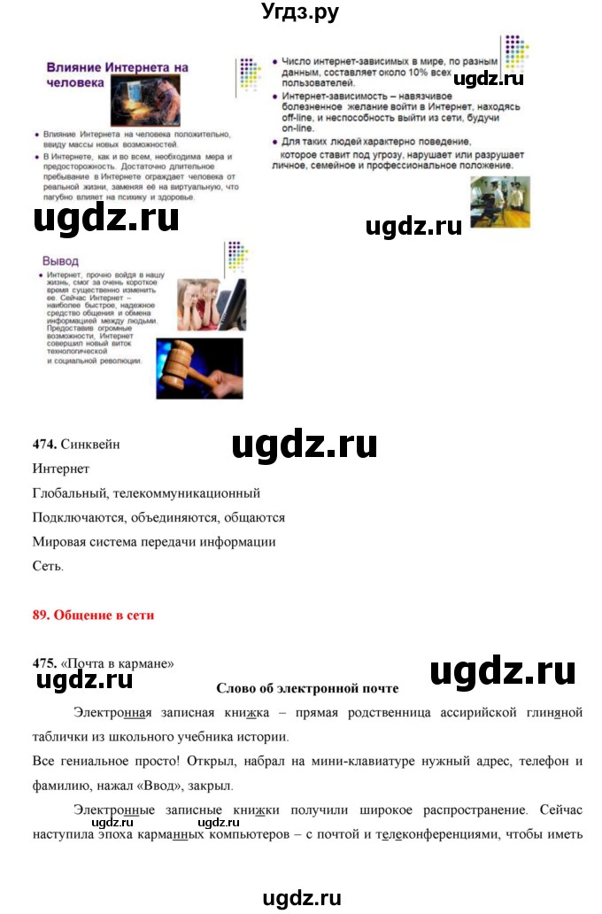 ГДЗ (Решебник) по русскому языку 7 класс Жанпейс У.А. / страница / 268(продолжение 5)