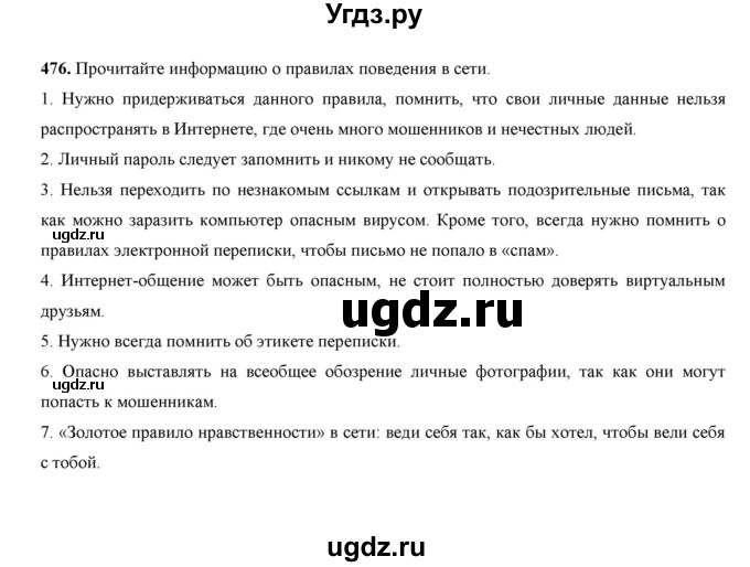 ГДЗ (Решебник) по русскому языку 7 класс Жанпейс У.А. / страница / 269