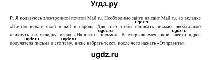 ГДЗ (Решебник) по русскому языку 7 класс Жанпейс У.А. / страница / 269(продолжение 2)