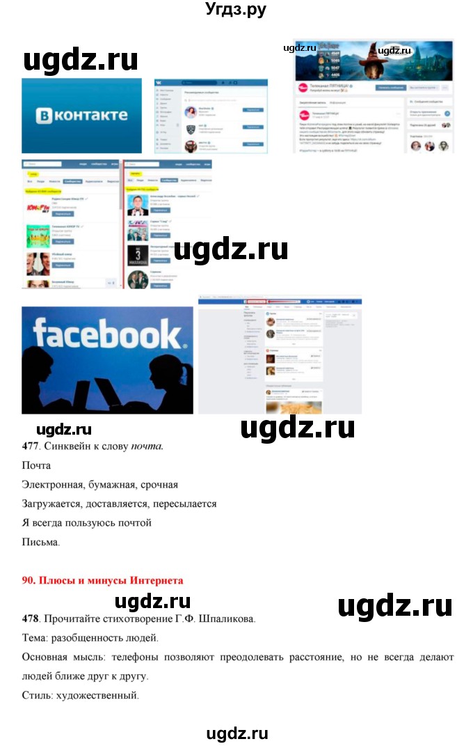 ГДЗ (Решебник) по русскому языку 7 класс Жанпейс У.А. / страница / 270(продолжение 2)