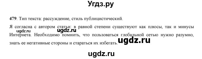 ГДЗ (Решебник) по русскому языку 7 класс Жанпейс У.А. / страница / 271