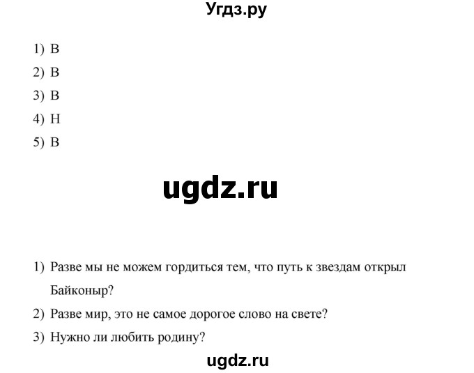 ГДЗ (Решебник) по русскому языку 7 класс Жанпейс У.А. / страница / 29