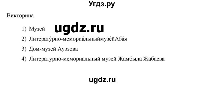 ГДЗ (Решебник) по русскому языку 7 класс Жанпейс У.А. / страница / 29(продолжение 2)