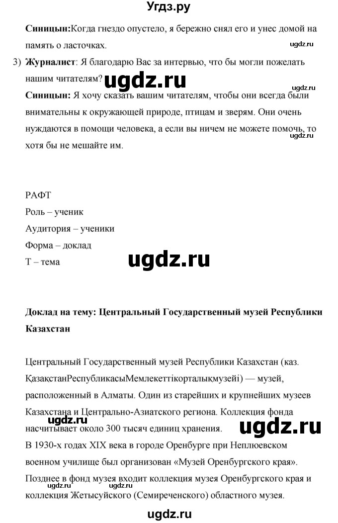 ГДЗ (Решебник) по русскому языку 7 класс Жанпейс У.А. / страница / 30(продолжение 2)