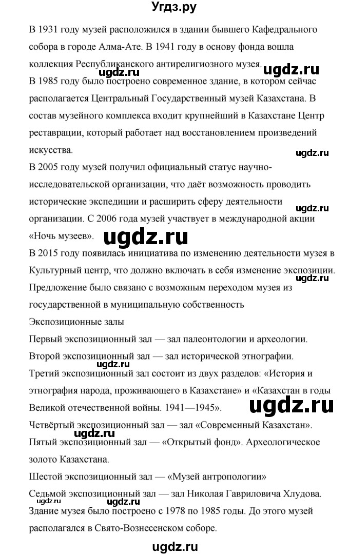 ГДЗ (Решебник) по русскому языку 7 класс Жанпейс У.А. / страница / 30(продолжение 3)