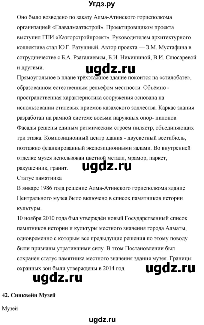 ГДЗ (Решебник) по русскому языку 7 класс Жанпейс У.А. / страница / 30(продолжение 4)