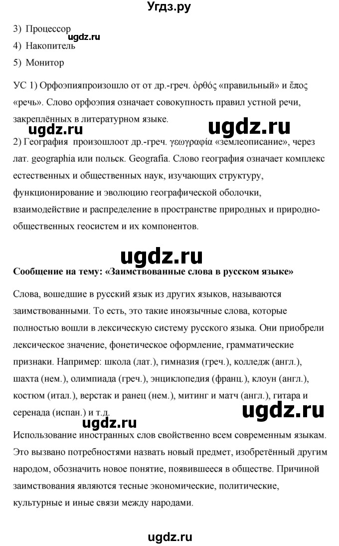 ГДЗ (Решебник) по русскому языку 7 класс Жанпейс У.А. / страница / 33(продолжение 2)