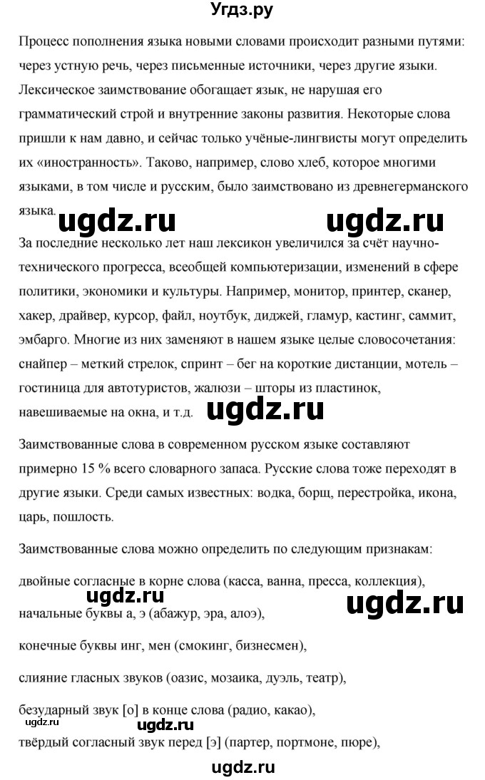 ГДЗ (Решебник) по русскому языку 7 класс Жанпейс У.А. / страница / 33(продолжение 3)