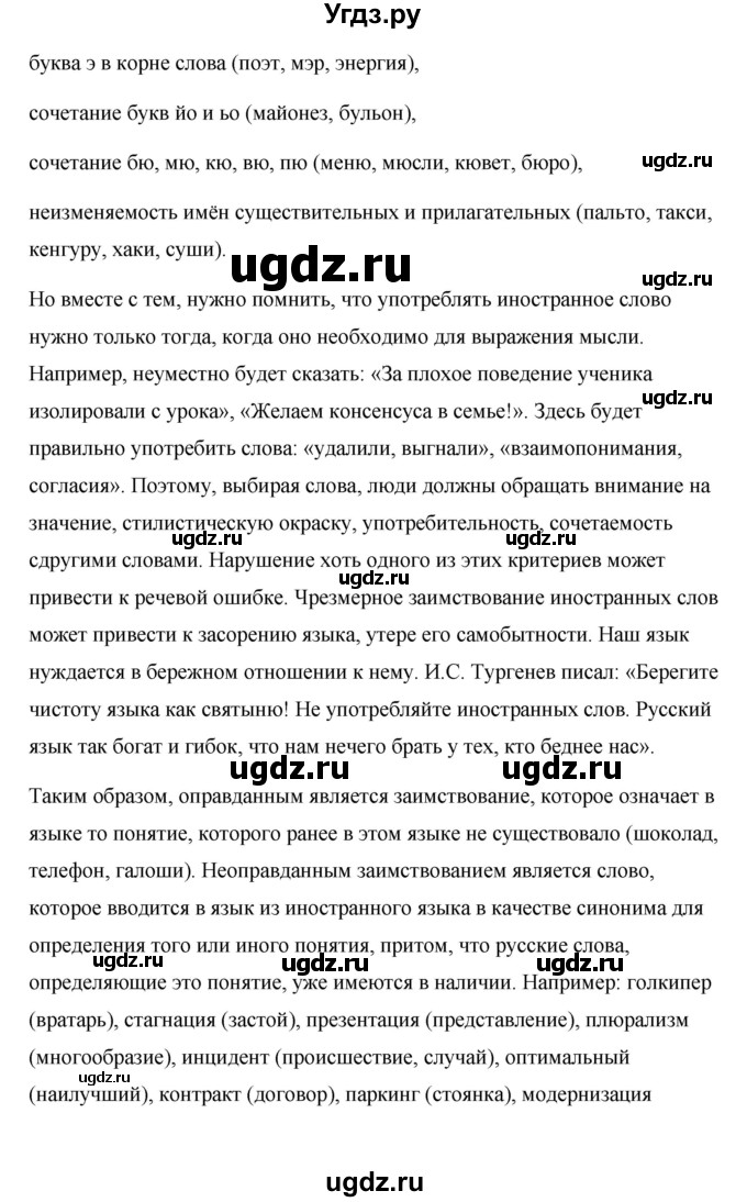 ГДЗ (Решебник) по русскому языку 7 класс Жанпейс У.А. / страница / 33(продолжение 4)