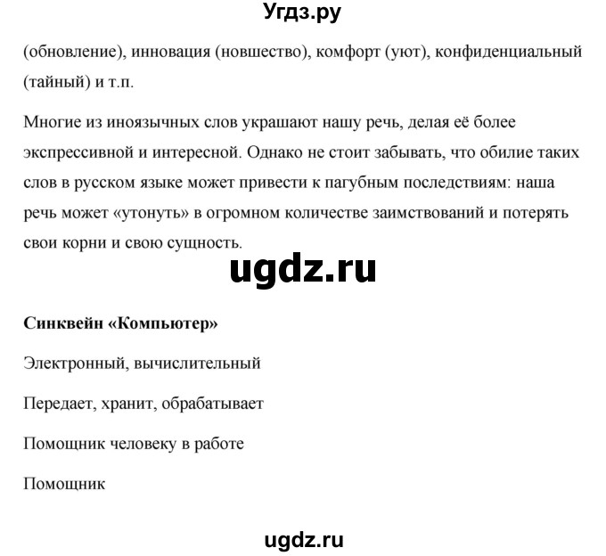 ГДЗ (Решебник) по русскому языку 7 класс Жанпейс У.А. / страница / 33(продолжение 5)