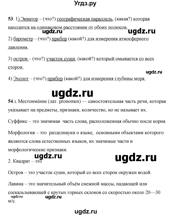 ГДЗ (Решебник) по русскому языку 7 класс Жанпейс У.А. / страница / 35