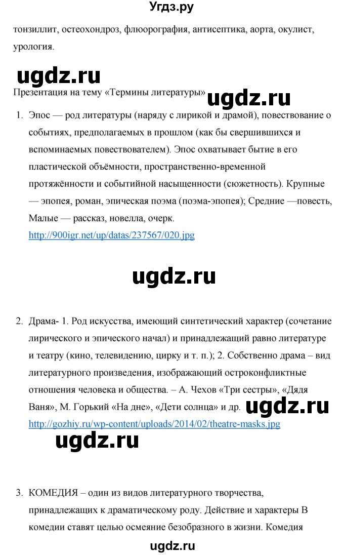 ГДЗ (Решебник) по русскому языку 7 класс Жанпейс У.А. / страница / 36(продолжение 2)