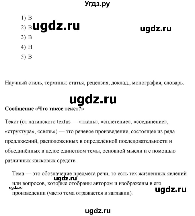 ГДЗ (Решебник) по русскому языку 7 класс Жанпейс У.А. / страница / 37