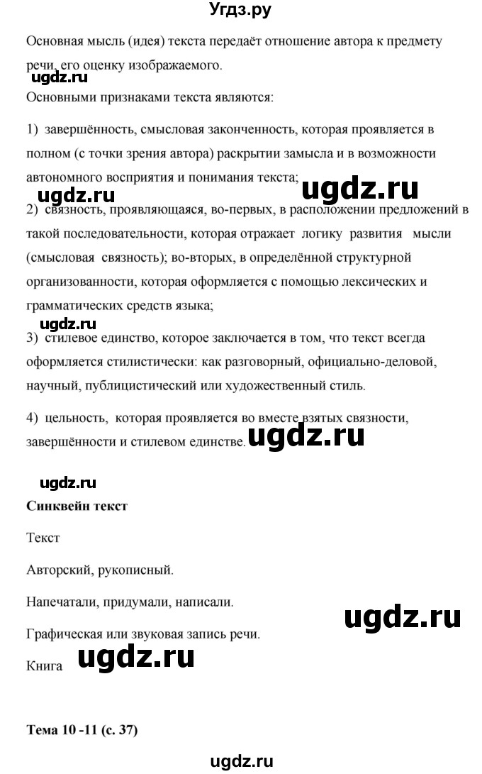 ГДЗ (Решебник) по русскому языку 7 класс Жанпейс У.А. / страница / 37(продолжение 2)