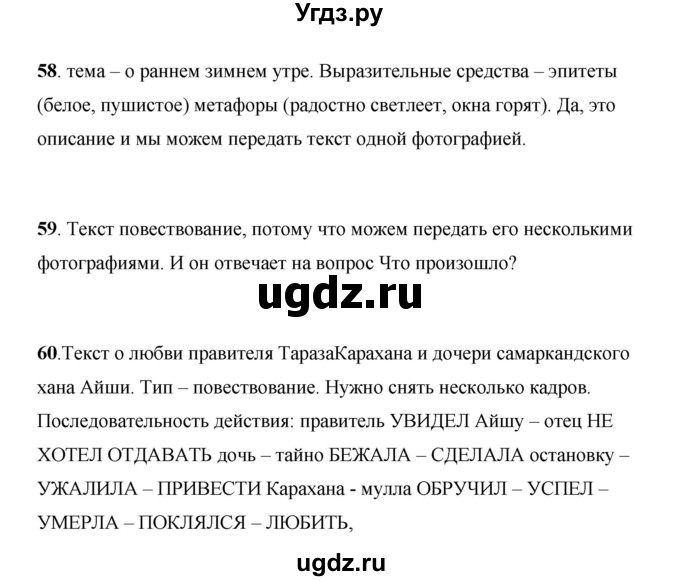 ГДЗ (Решебник) по русскому языку 7 класс Жанпейс У.А. / страница / 38