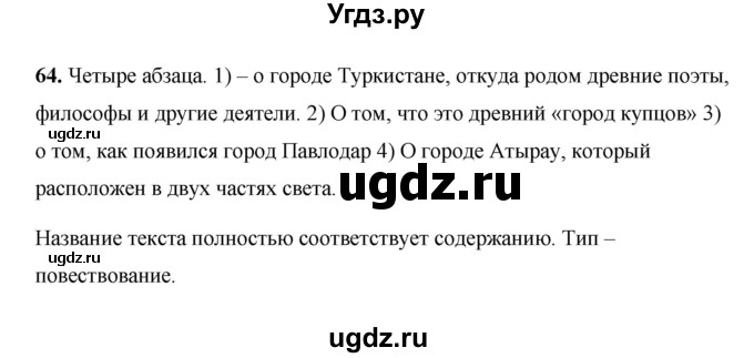 ГДЗ (Решебник) по русскому языку 7 класс Жанпейс У.А. / страница / 40(продолжение 2)