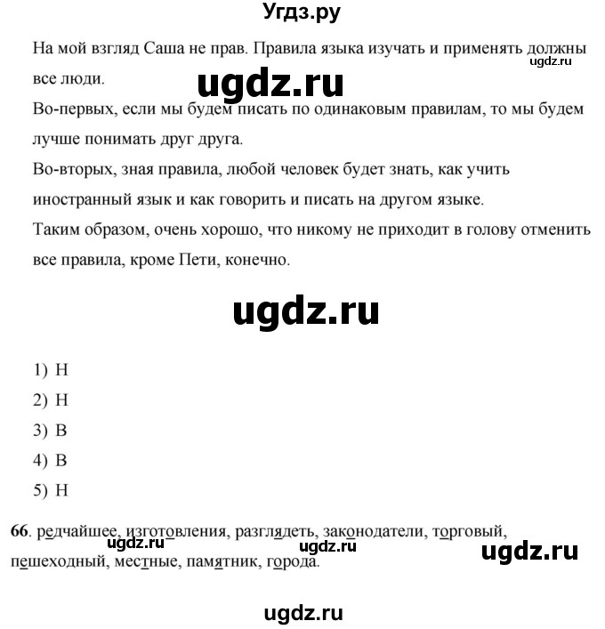 ГДЗ (Решебник) по русскому языку 7 класс Жанпейс У.А. / страница / 42