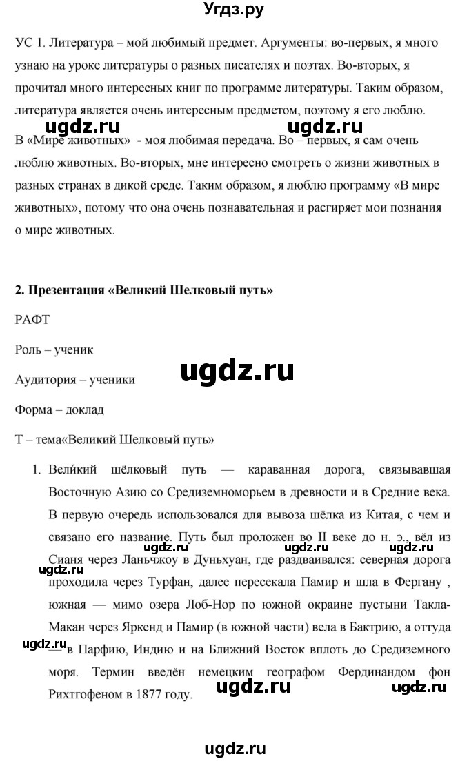 ГДЗ (Решебник) по русскому языку 7 класс Жанпейс У.А. / страница / 43