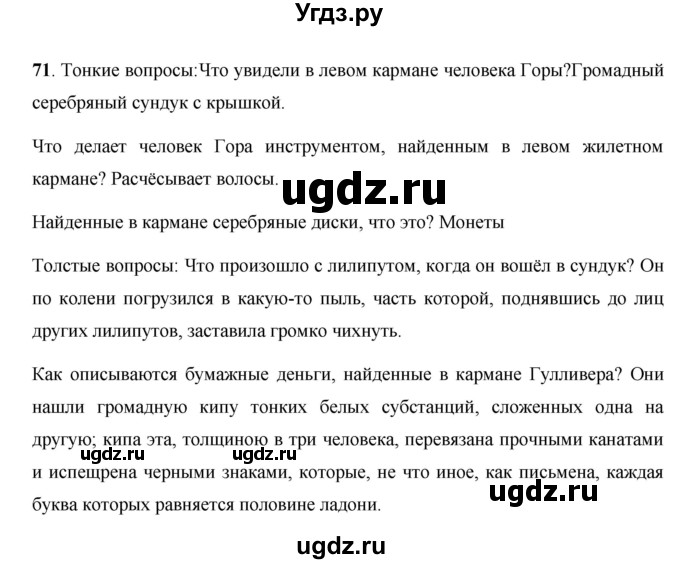 ГДЗ (Решебник) по русскому языку 7 класс Жанпейс У.А. / страница / 47