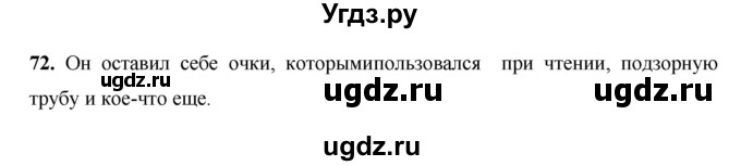 ГДЗ (Решебник) по русскому языку 7 класс Жанпейс У.А. / страница / 48(продолжение 2)