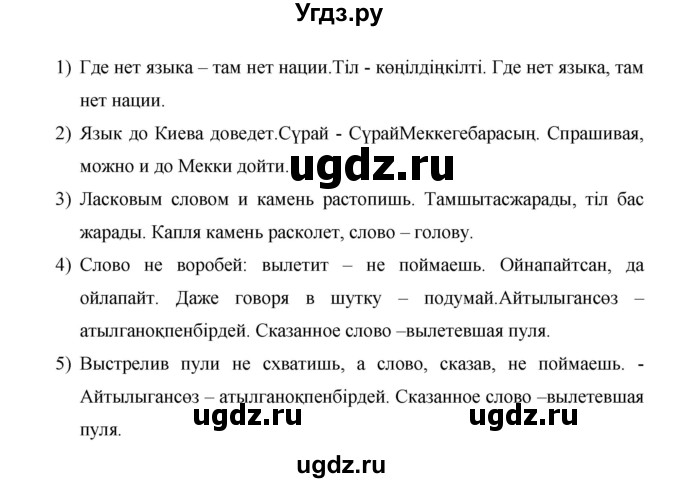 ГДЗ (Решебник) по русскому языку 7 класс Жанпейс У.А. / страница / 5(продолжение 3)