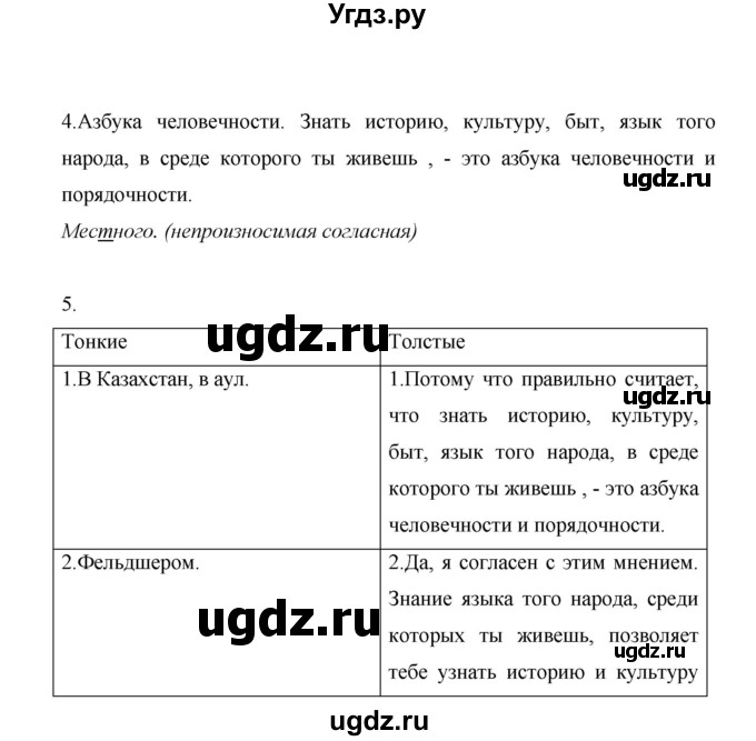 ГДЗ (Решебник) по русскому языку 7 класс Жанпейс У.А. / страница / 6