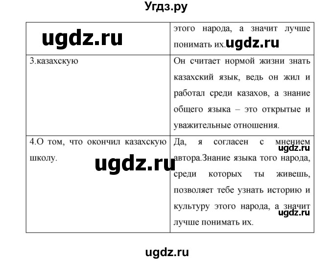 ГДЗ (Решебник) по русскому языку 7 класс Жанпейс У.А. / страница / 6(продолжение 2)