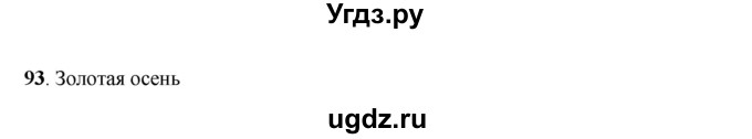 ГДЗ (Решебник) по русскому языку 7 класс Жанпейс У.А. / страница / 60