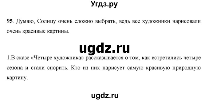 ГДЗ (Решебник) по русскому языку 7 класс Жанпейс У.А. / страница / 62