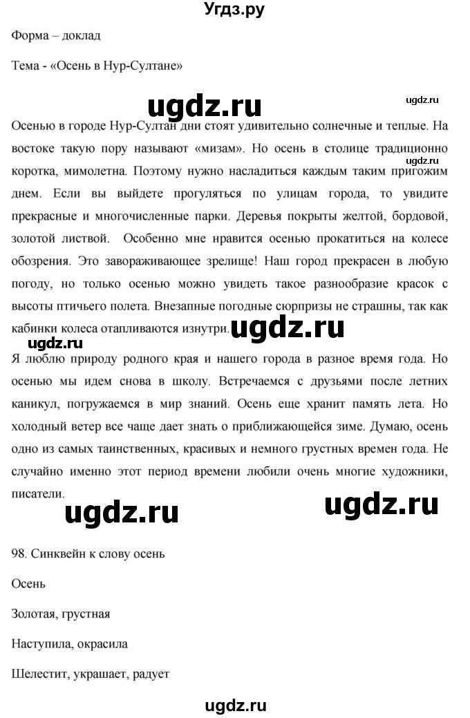 ГДЗ (Решебник) по русскому языку 7 класс Жанпейс У.А. / страница / 63(продолжение 2)