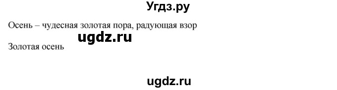 ГДЗ (Решебник) по русскому языку 7 класс Жанпейс У.А. / страница / 63(продолжение 3)