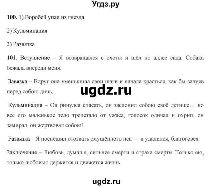 ГДЗ (Решебник) по русскому языку 7 класс Жанпейс У.А. / страница / 65