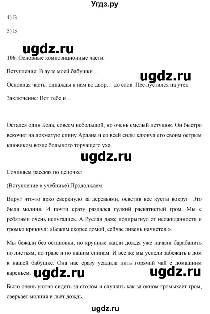 ГДЗ (Решебник) по русскому языку 7 класс Жанпейс У.А. / страница / 67(продолжение 2)