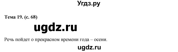 ГДЗ (Решебник) по русскому языку 7 класс Жанпейс У.А. / страница / 68(продолжение 2)