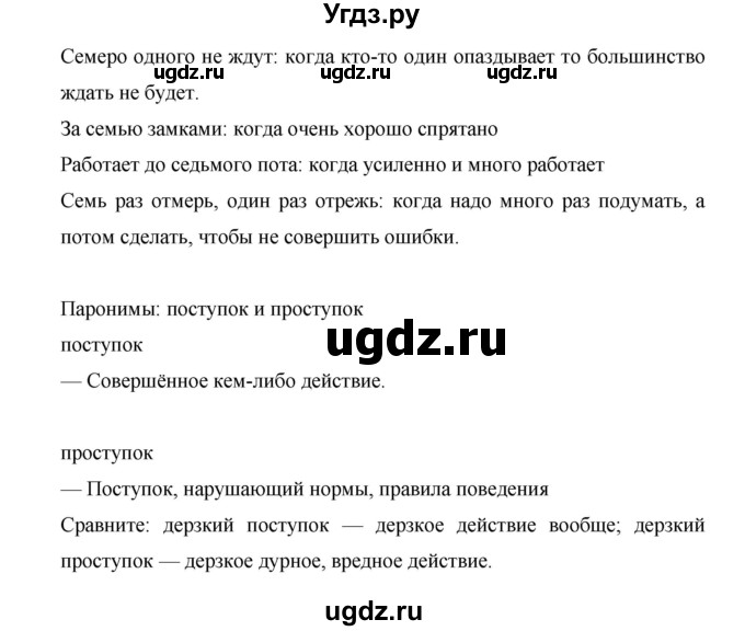 ГДЗ (Решебник) по русскому языку 7 класс Жанпейс У.А. / страница / 7(продолжение 2)