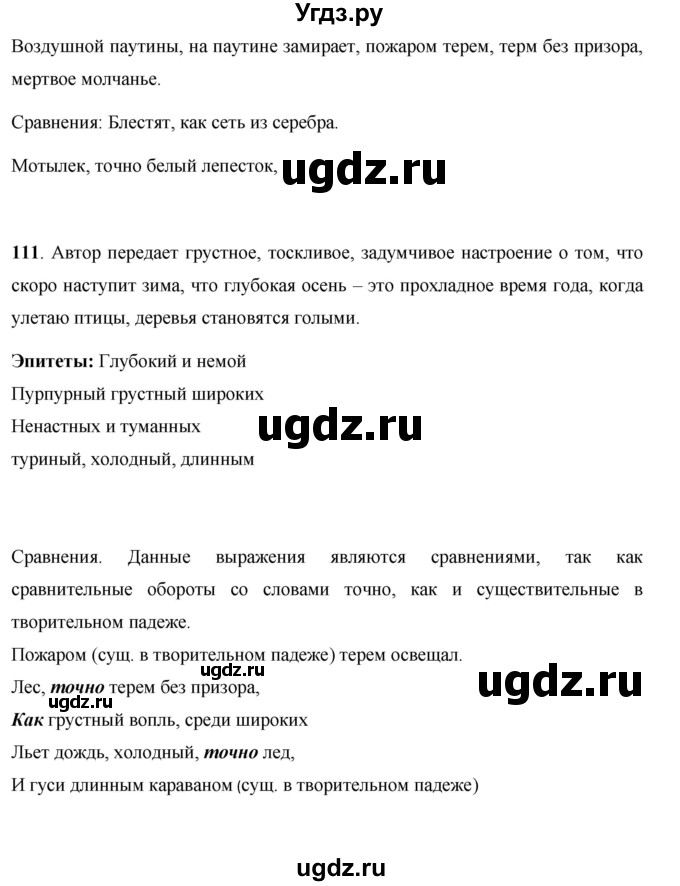 ГДЗ (Решебник) по русскому языку 7 класс Жанпейс У.А. / страница / 70(продолжение 2)