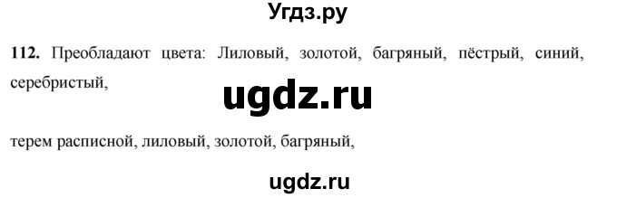 ГДЗ (Решебник) по русскому языку 7 класс Жанпейс У.А. / страница / 71