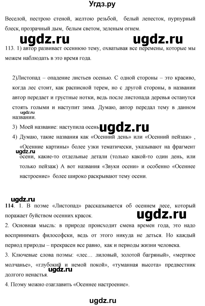 ГДЗ (Решебник) по русскому языку 7 класс Жанпейс У.А. / страница / 71(продолжение 2)
