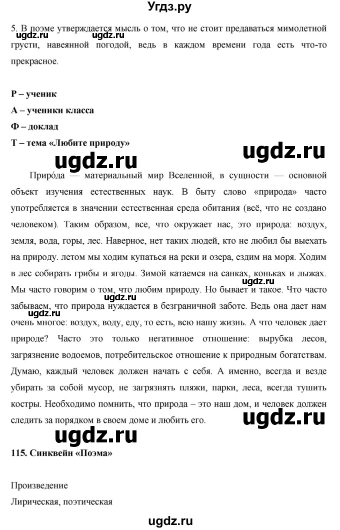 ГДЗ (Решебник) по русскому языку 7 класс Жанпейс У.А. / страница / 71(продолжение 3)