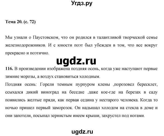 ГДЗ (Решебник) по русскому языку 7 класс Жанпейс У.А. / страница / 72