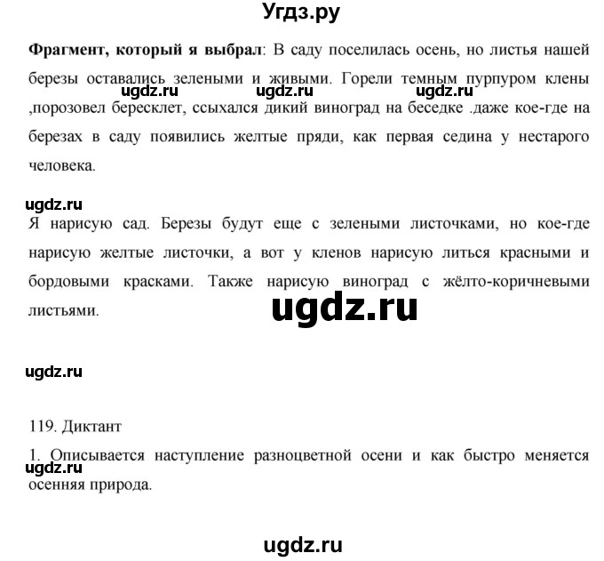 ГДЗ (Решебник) по русскому языку 7 класс Жанпейс У.А. / страница / 74