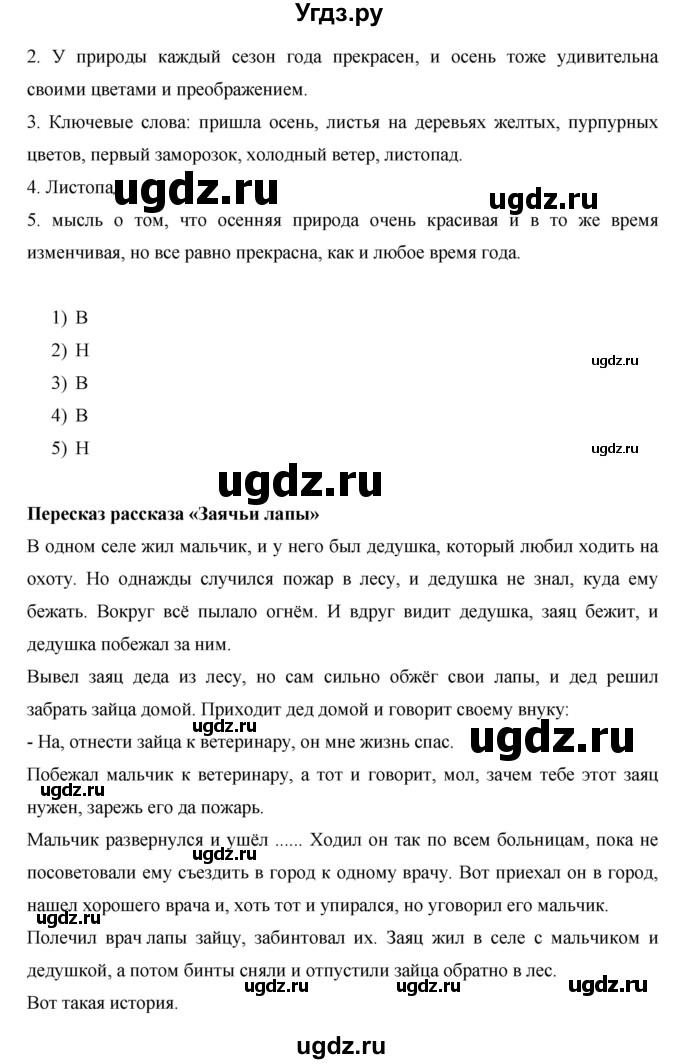 ГДЗ (Решебник) по русскому языку 7 класс Жанпейс У.А. / страница / 74(продолжение 2)