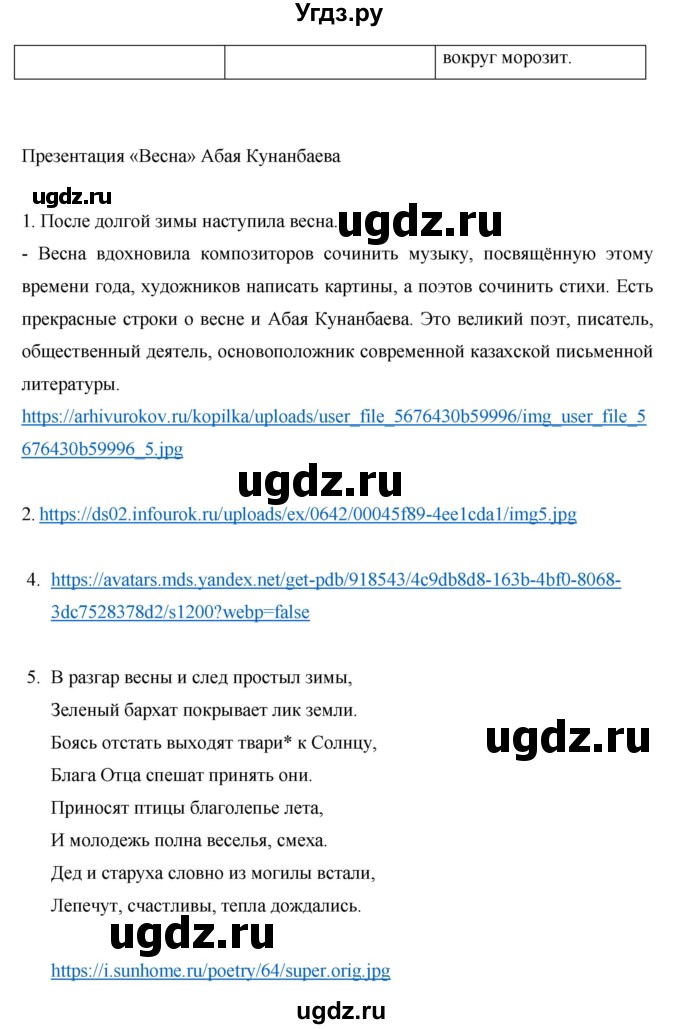 ГДЗ (Решебник) по русскому языку 7 класс Жанпейс У.А. / страница / 77(продолжение 2)