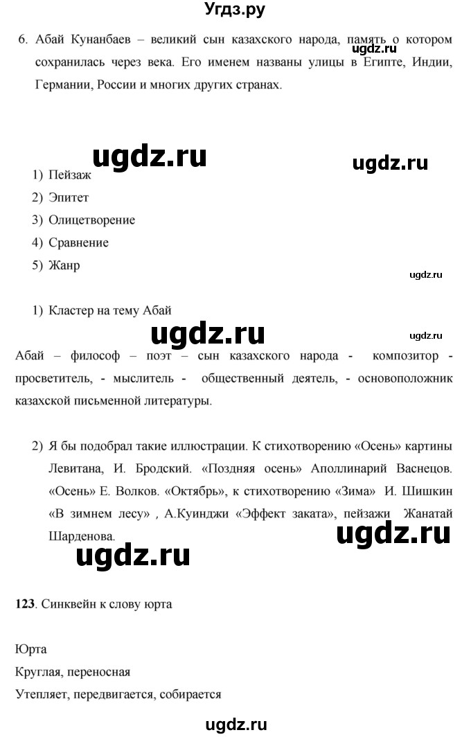 ГДЗ (Решебник) по русскому языку 7 класс Жанпейс У.А. / страница / 77(продолжение 3)