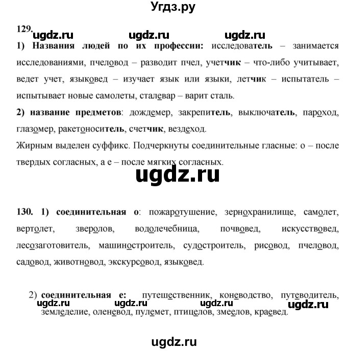 ГДЗ (Решебник) по русскому языку 7 класс Жанпейс У.А. / страница / 81