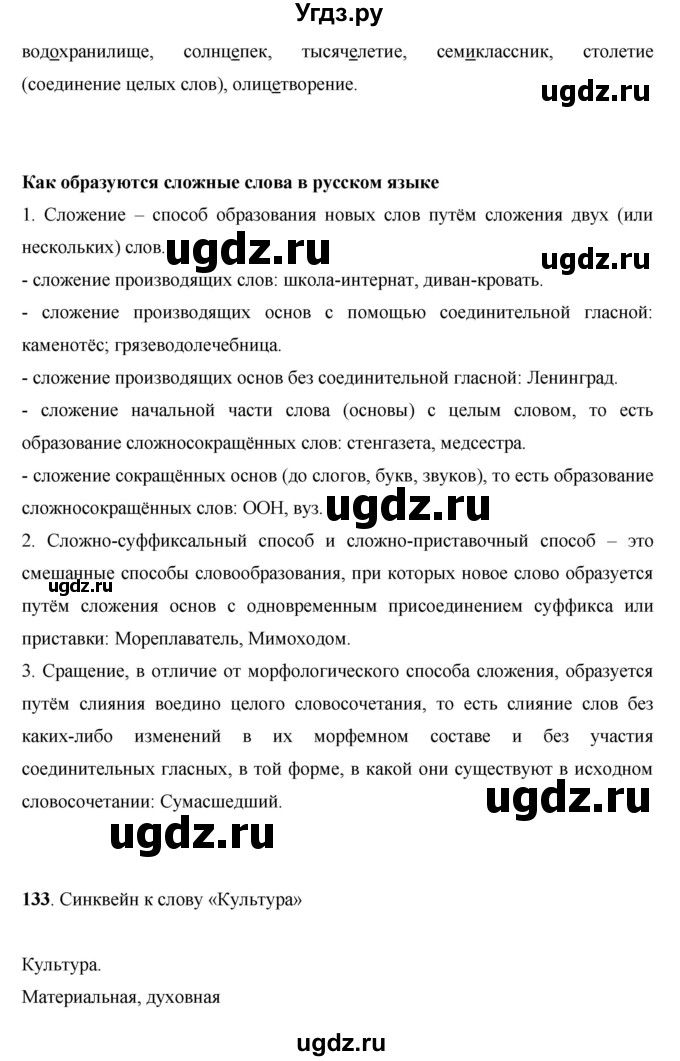 ГДЗ (Решебник) по русскому языку 7 класс Жанпейс У.А. / страница / 82(продолжение 2)