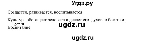 ГДЗ (Решебник) по русскому языку 7 класс Жанпейс У.А. / страница / 82(продолжение 3)