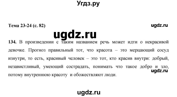 ГДЗ (Решебник) по русскому языку 7 класс Жанпейс У.А. / страница / 83